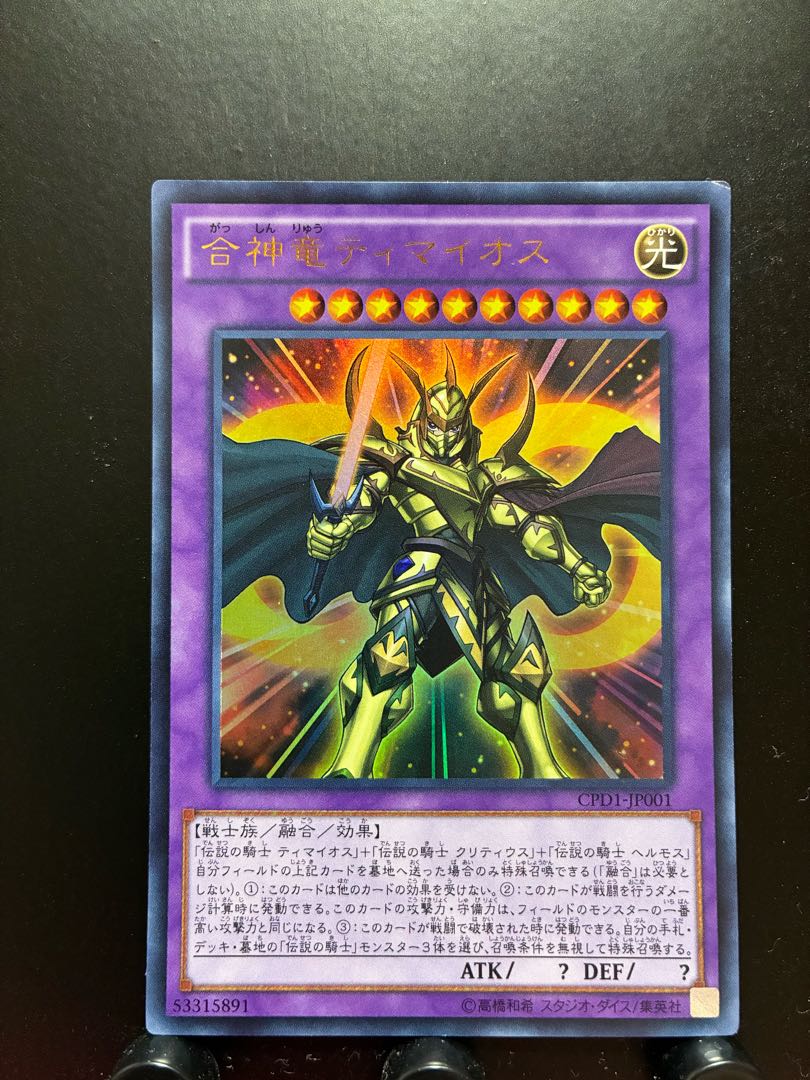 Rakurakudo] Yu-Gi-Oh! Timaeus the Knight of Destiny Ultra