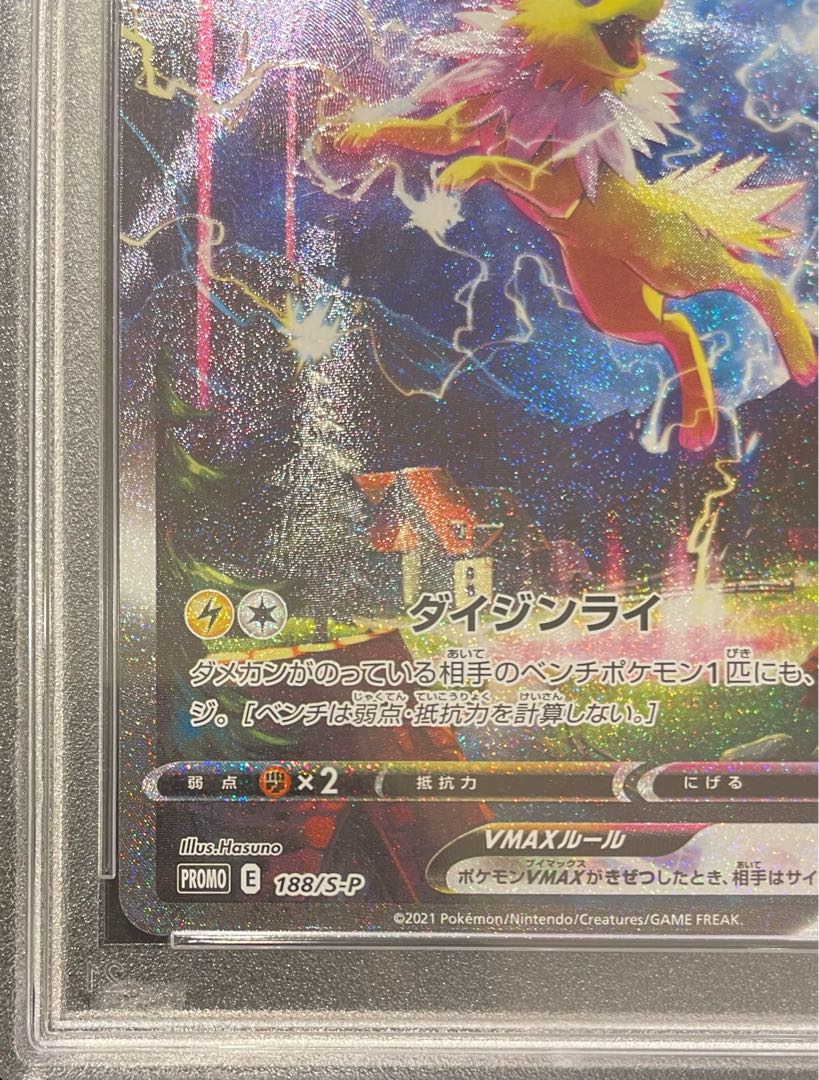 【PSA10】サンダースVMAX(SA仕様)  夏ポケカ PROMO 188/S-P 1枚