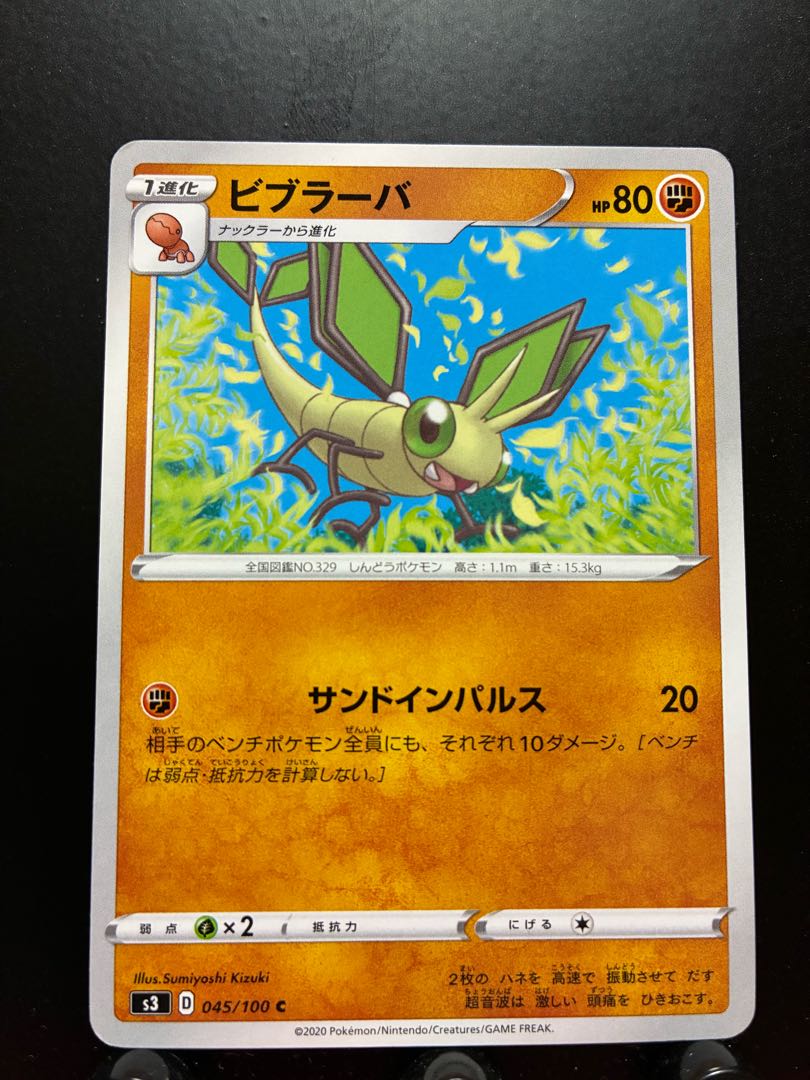 【楽々堂】ポケカ ビブラーバ