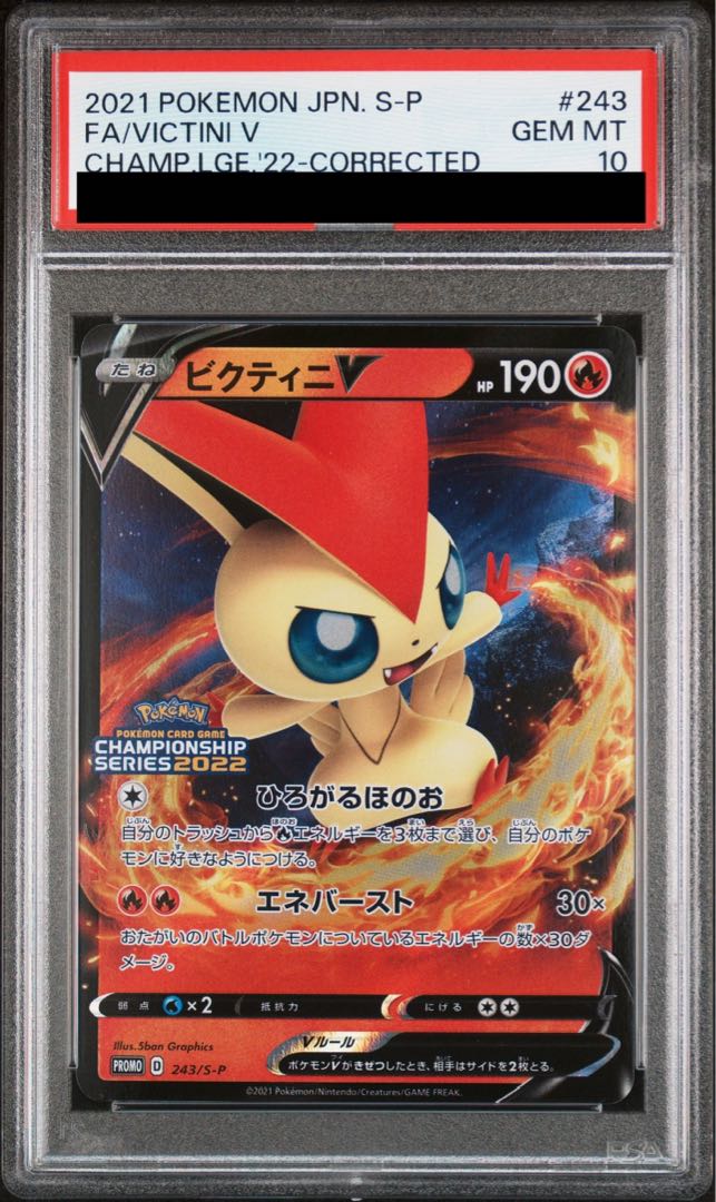 【PSA10】ビクティニV CL2022 勝利賞 PROMO 243/S-P