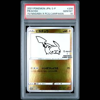 [PSA10] Pikachu YU NAGABA Promo, Opened PROMO 208/S-P 1枚