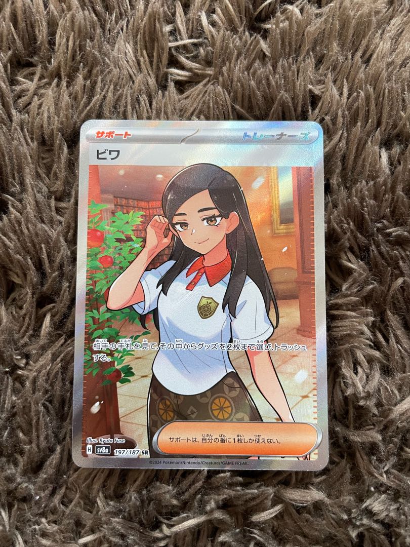 ビワ SR 197/187 1枚