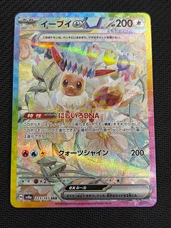 イーブイex SAR 223/187 1枚