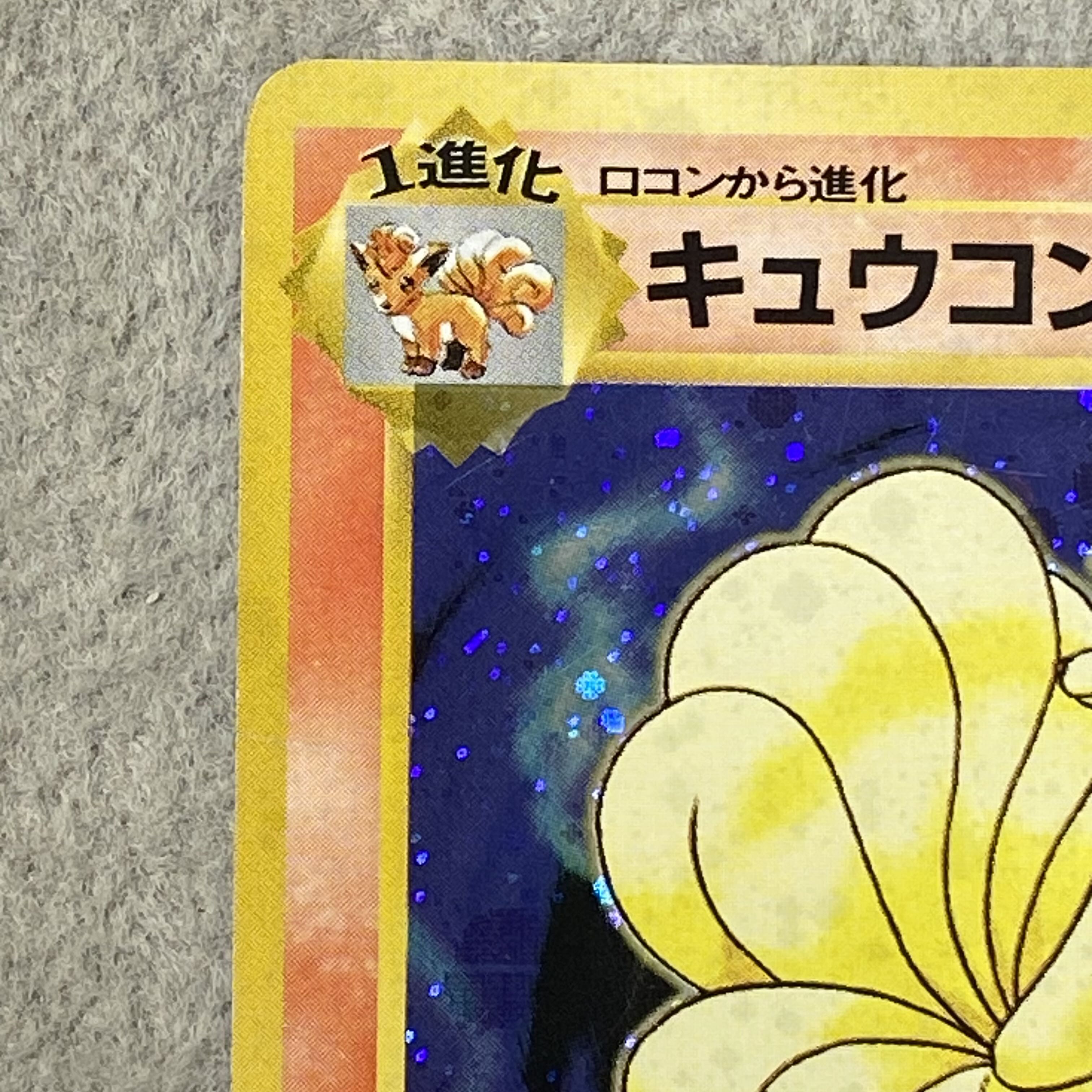 Ninetales First Edition, No Mark, Original Back Cover  1枚