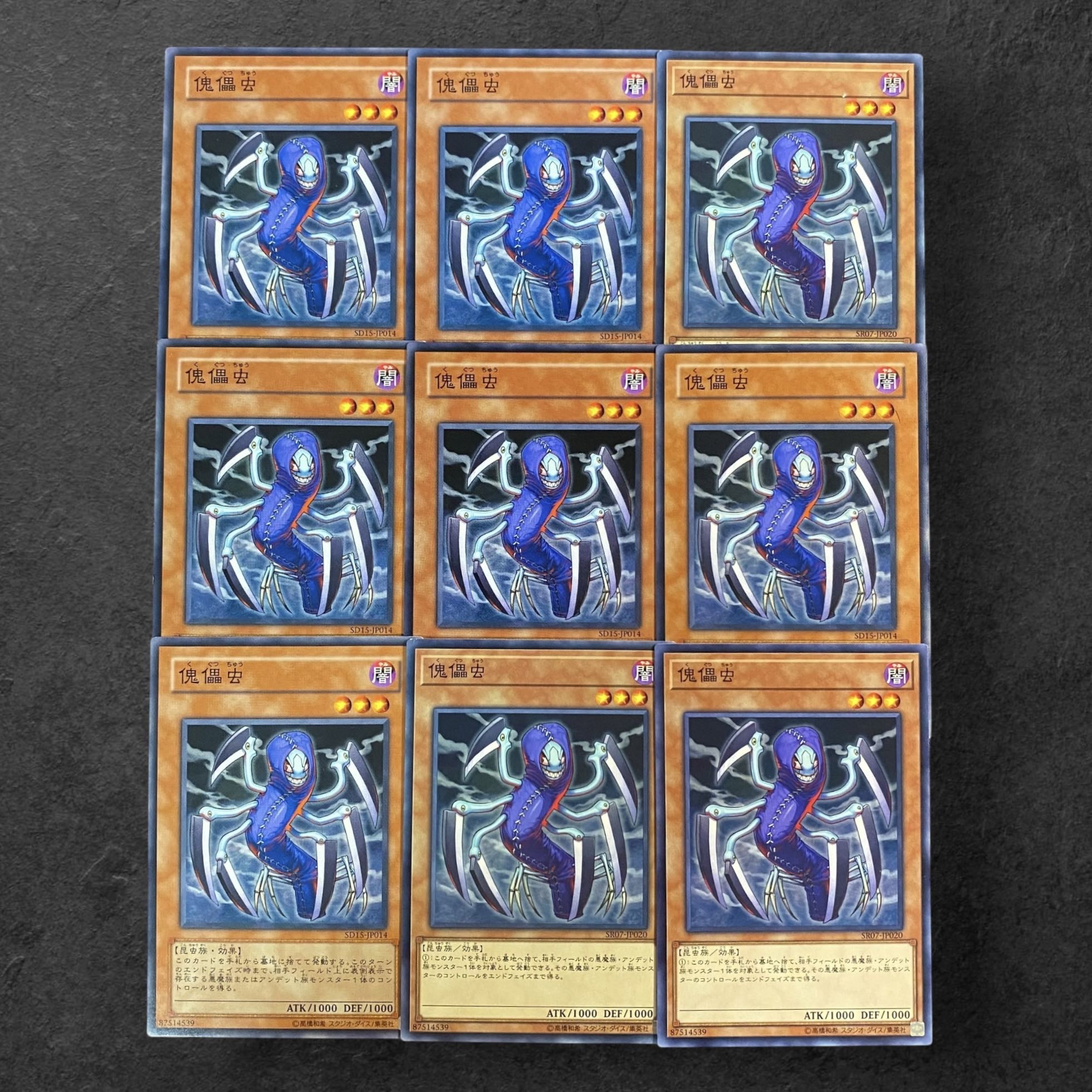 8634【遊戯王】傀儡虫　9枚セット