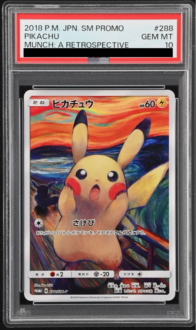 【PSA10】ピカチュウ ムンクピカチュウ PROMO 288/SM-P