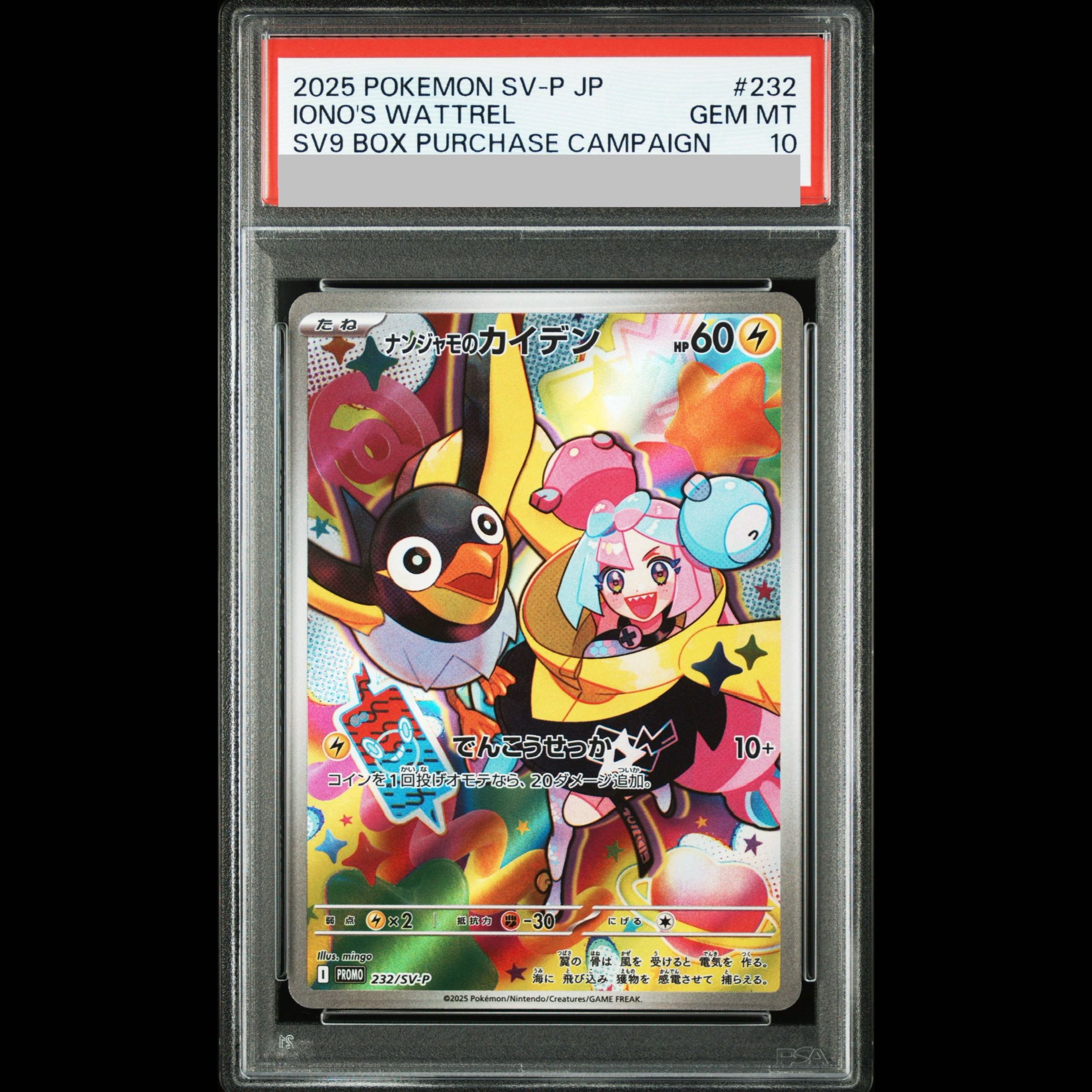 [PSA10] Nanjamo's Kaiden PROMO 232/SV-P 1枚