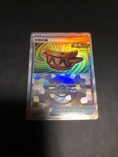 1オーナー 大地の器(モンスターボール柄/ミラー仕様) 143/187