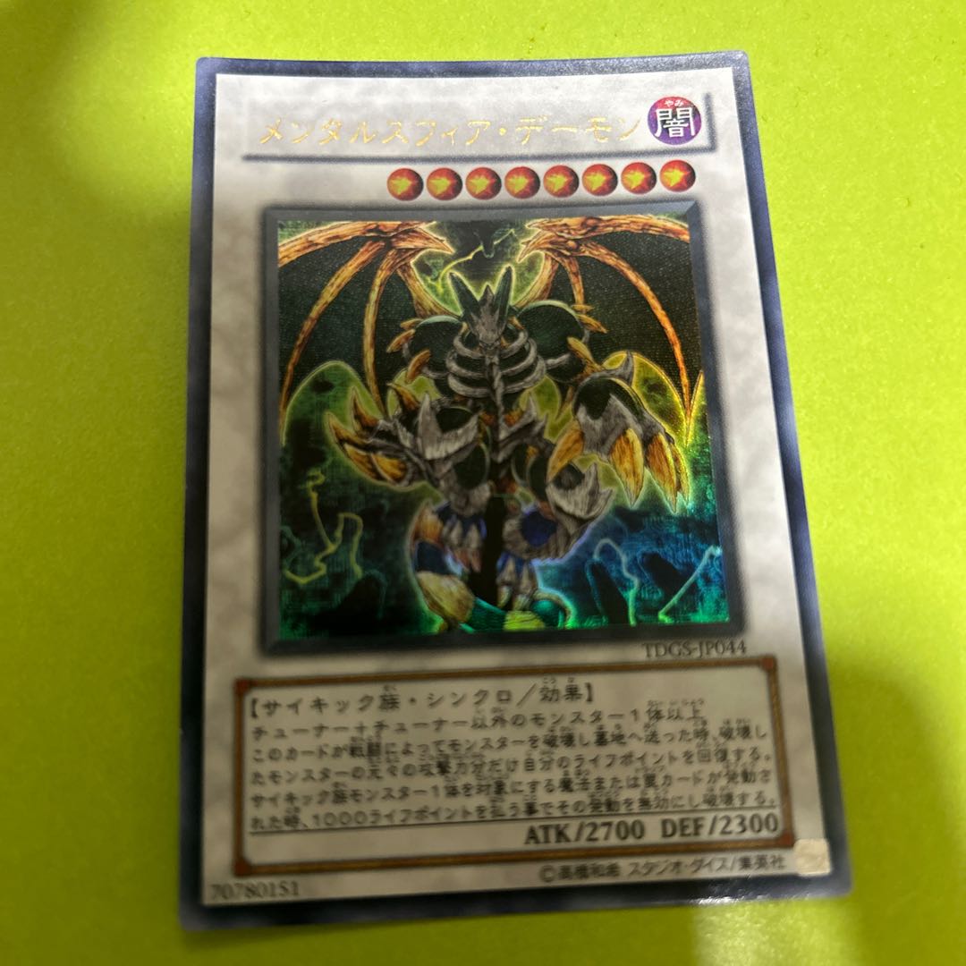 Thought Ruler Archfiend Ultra Rare JP044