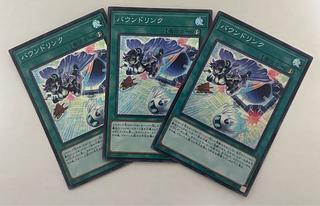 バウンドリンク　スーパーレア　3枚セット