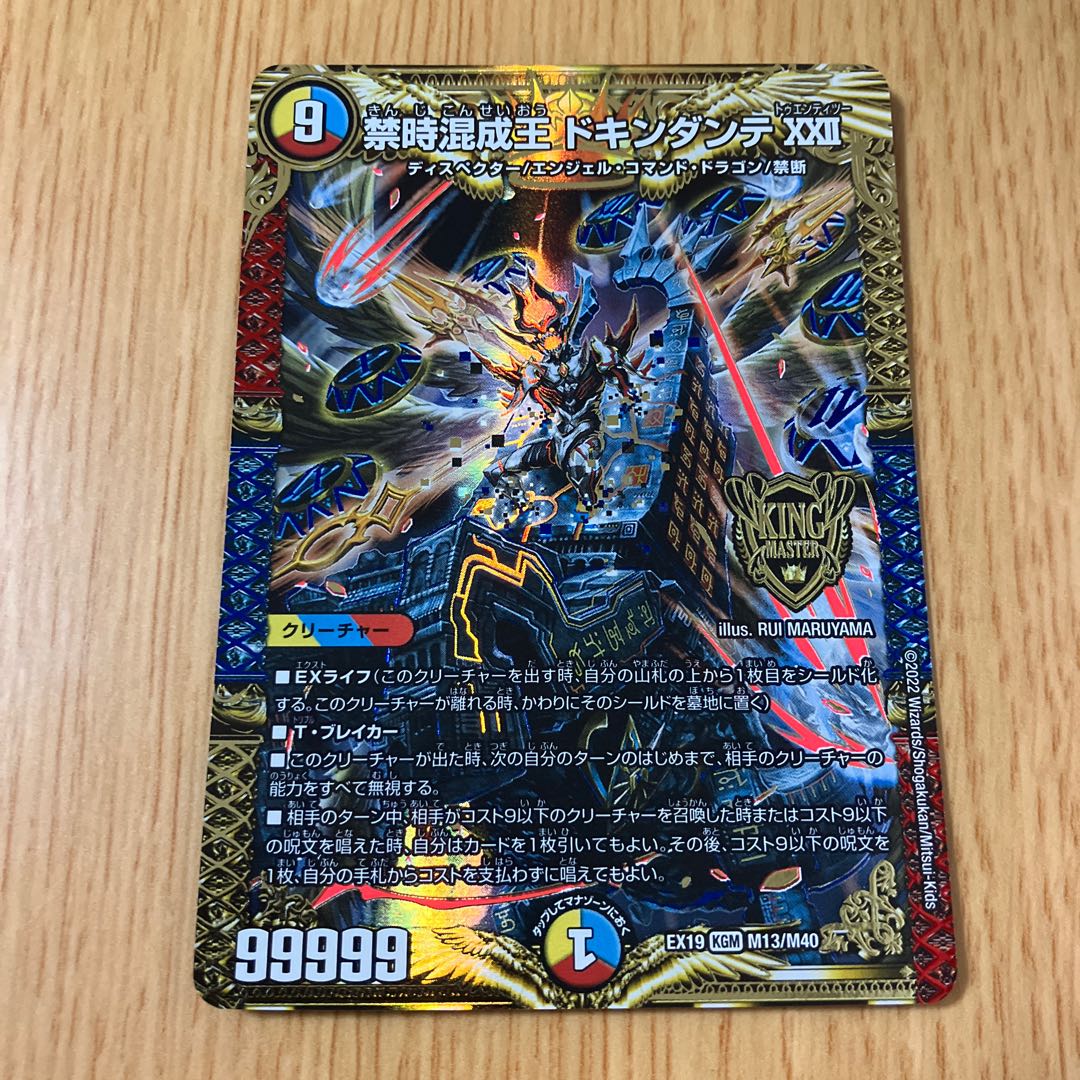 Forbidden Time Mixed King Dokindante XXII KGM M13/M40 1枚