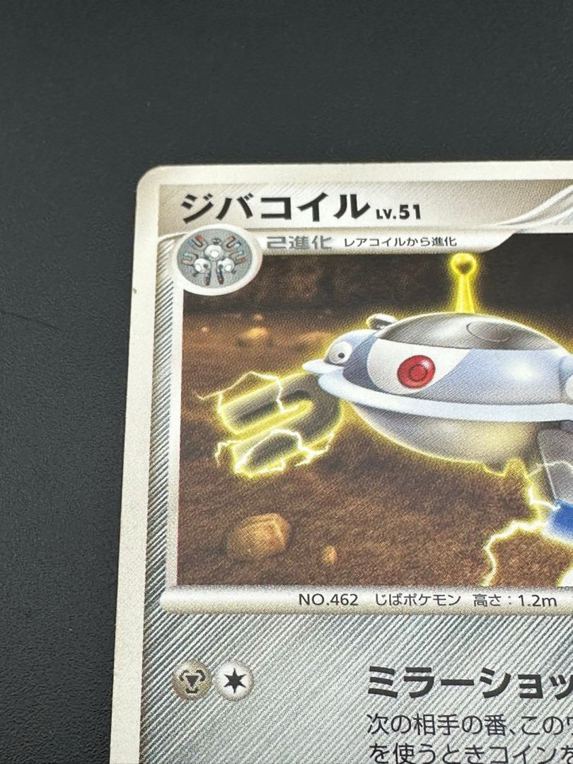 Pokemon Card Game Magnezone(PROMO){Metal}〈093/DP-P〉[DP-P] Trekkie Pokemon