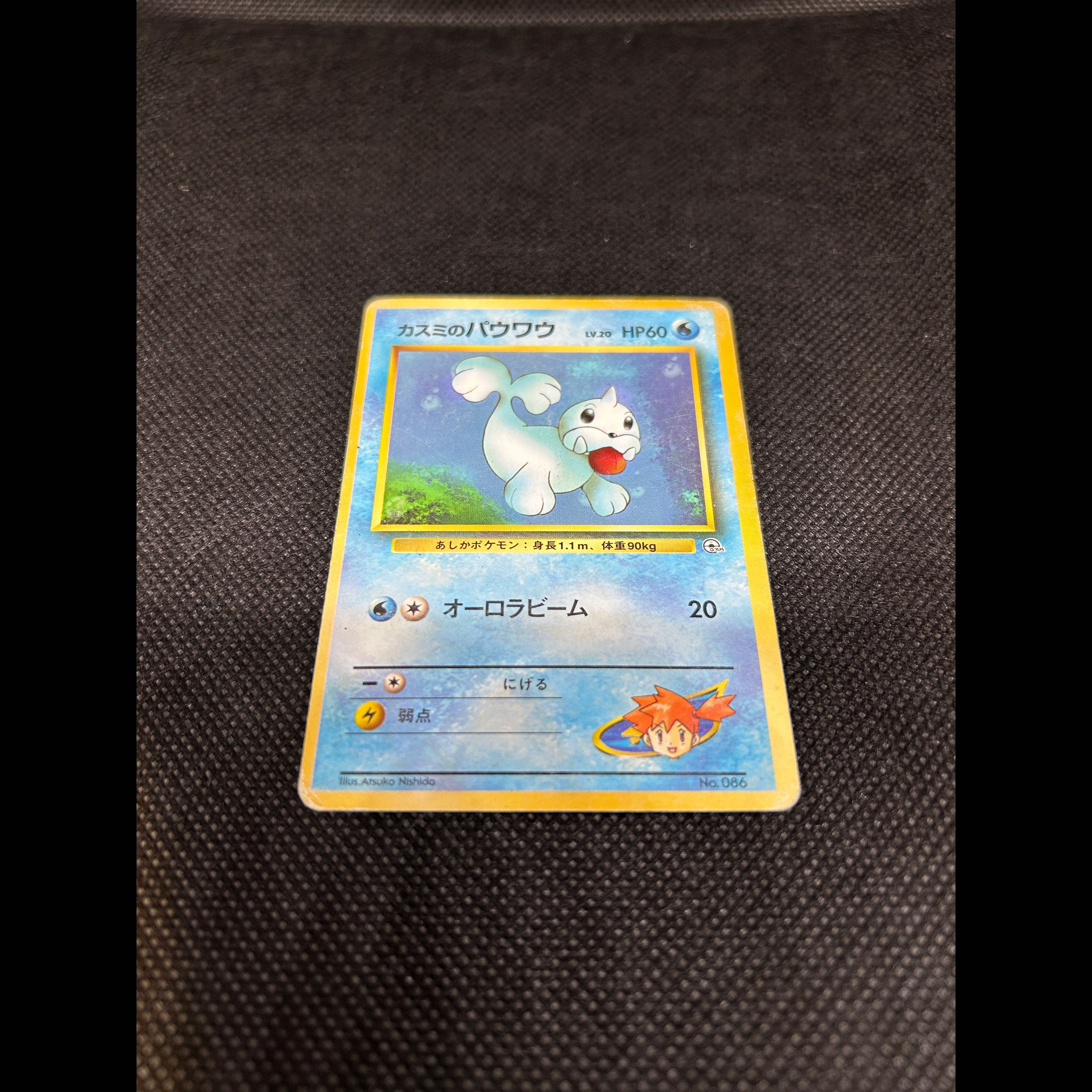 Kasumi's Seel LV.20: Old Back Side [PMCG-GYM1 No. 086] (Pokémon Gym Series Vol. 1: "Hanada City Gym: Kasumi") 1枚