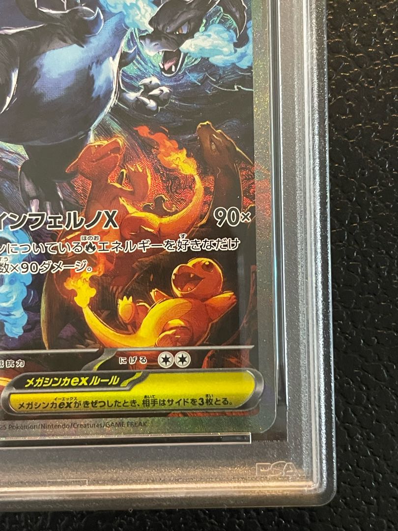 PSA10】メガリザードンXex SAR 110/080の通販 土日祝休@magi公式