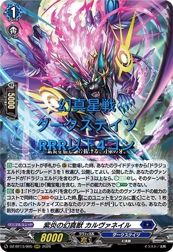 【ヴァンガード】幻真星戦 ダークステイツ RRR以下4コン 4枚