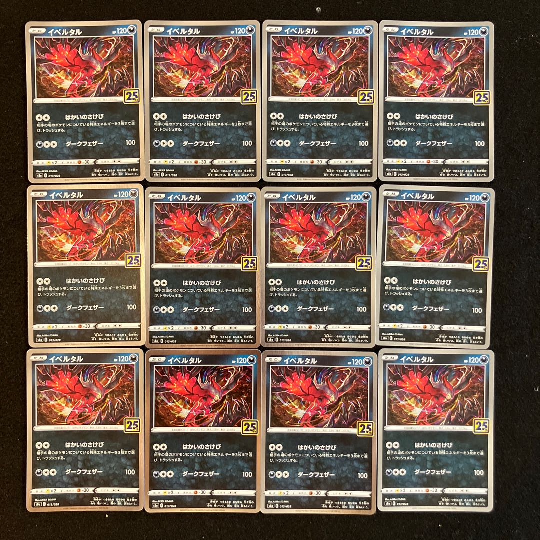 ［Condition B] Yveltal 26 pieces sold in bulk