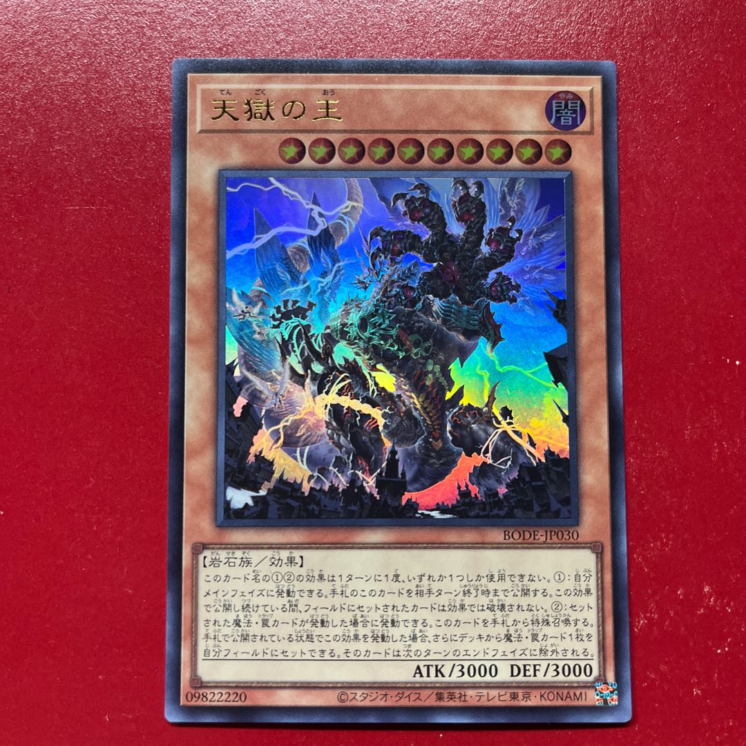 Atx 天獄の王 ウルトラレア JP030 1枚