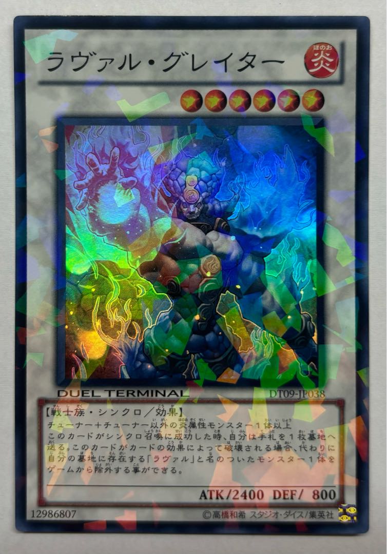 ラヴァル・グレイター　スーパーレア 1枚