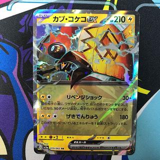 Tapu Kokoex RR 019/062
