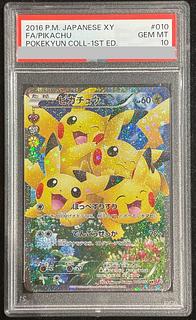 【PSA10】ピカチュウ RR 010/032 1枚