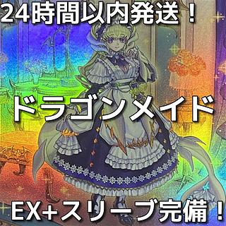 遊戯王 ドラゴンメイド」の激安通販 | magi 遊戯王 ドラゴンメイド」の激安通販 | magi