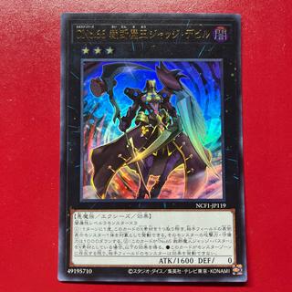 遊戯王 CNo.65 裁断魔王 ジャッジ・デビル 【NCF1】ウルトラ 1枚