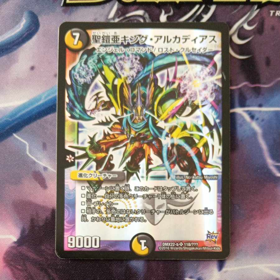 聖鎧亜キング・アルカディアス SR 118/??? 1枚