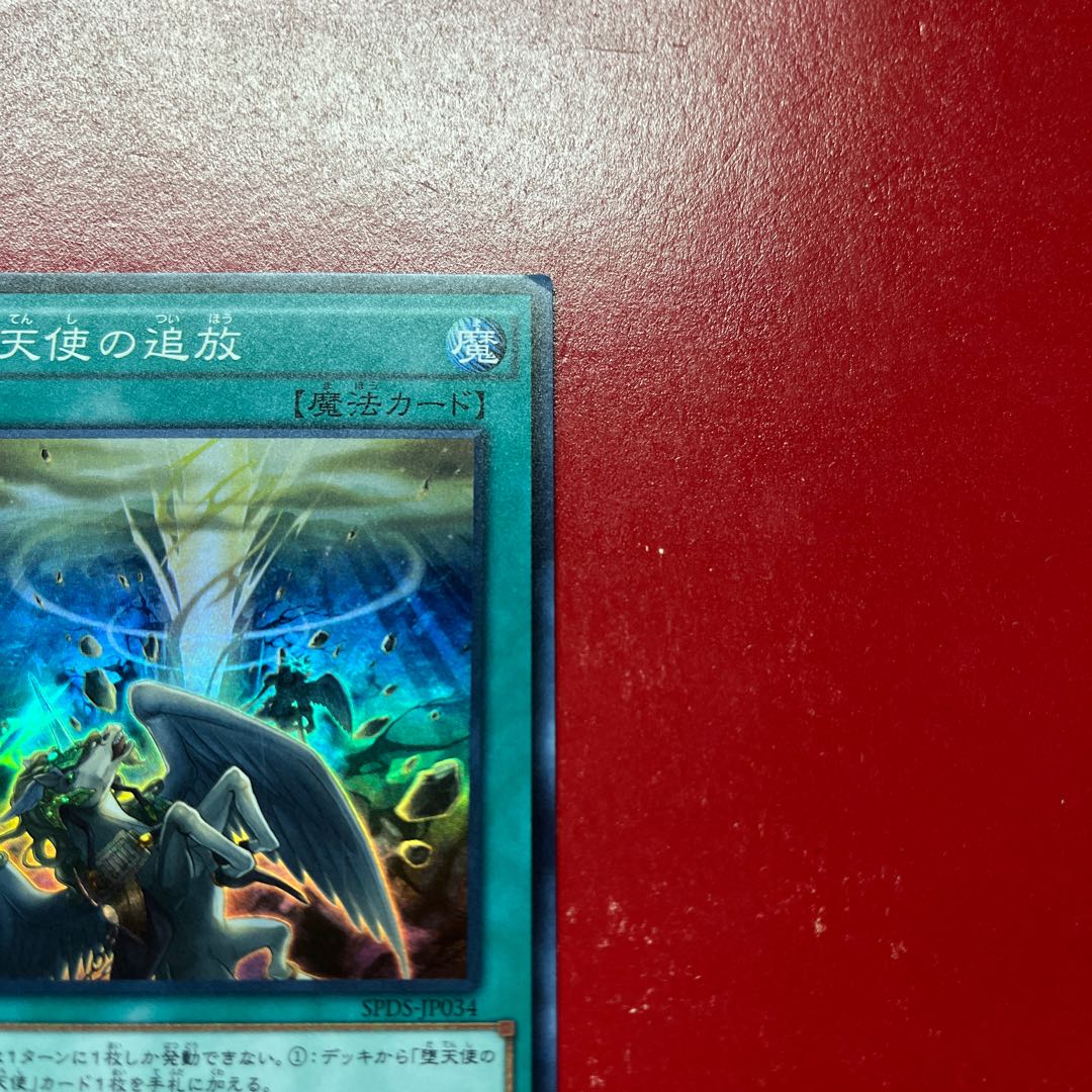 Aua Banishment of the Darklords Super Rare JP034 1枚