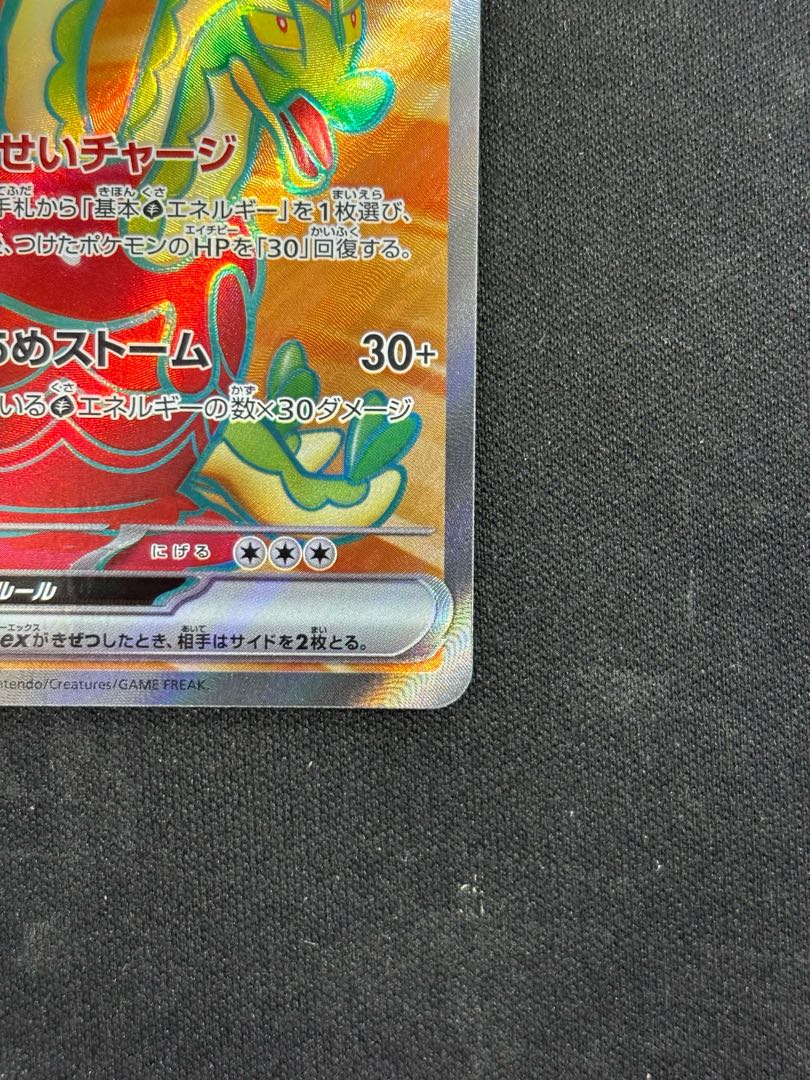 カミツオロチex SR 115/102 1枚