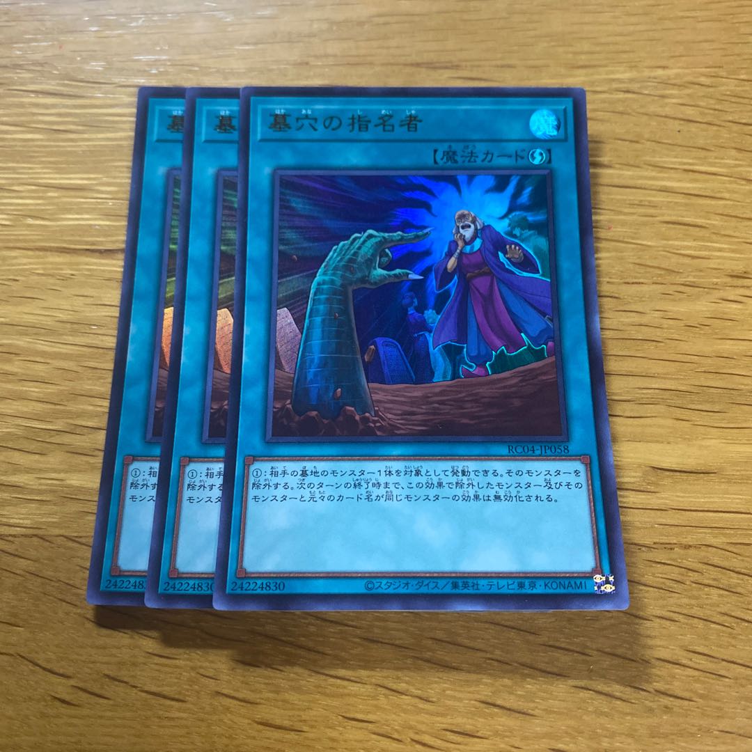 Called by the Grave Ultra Rare JP058 1枚
