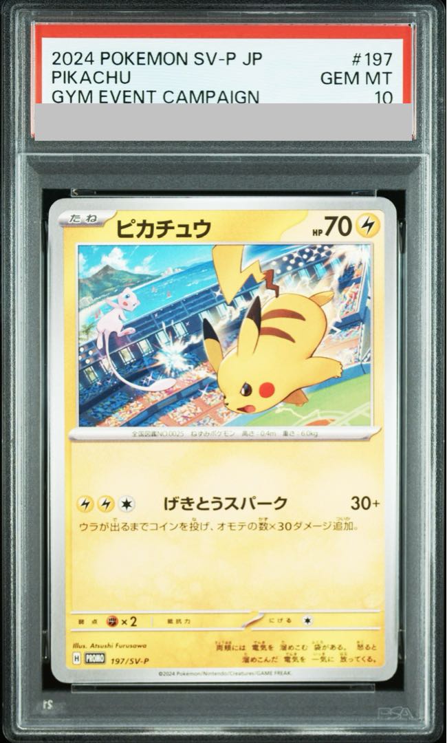 【PSA10】ピカチュウ PROMO 197/SV-P 1枚