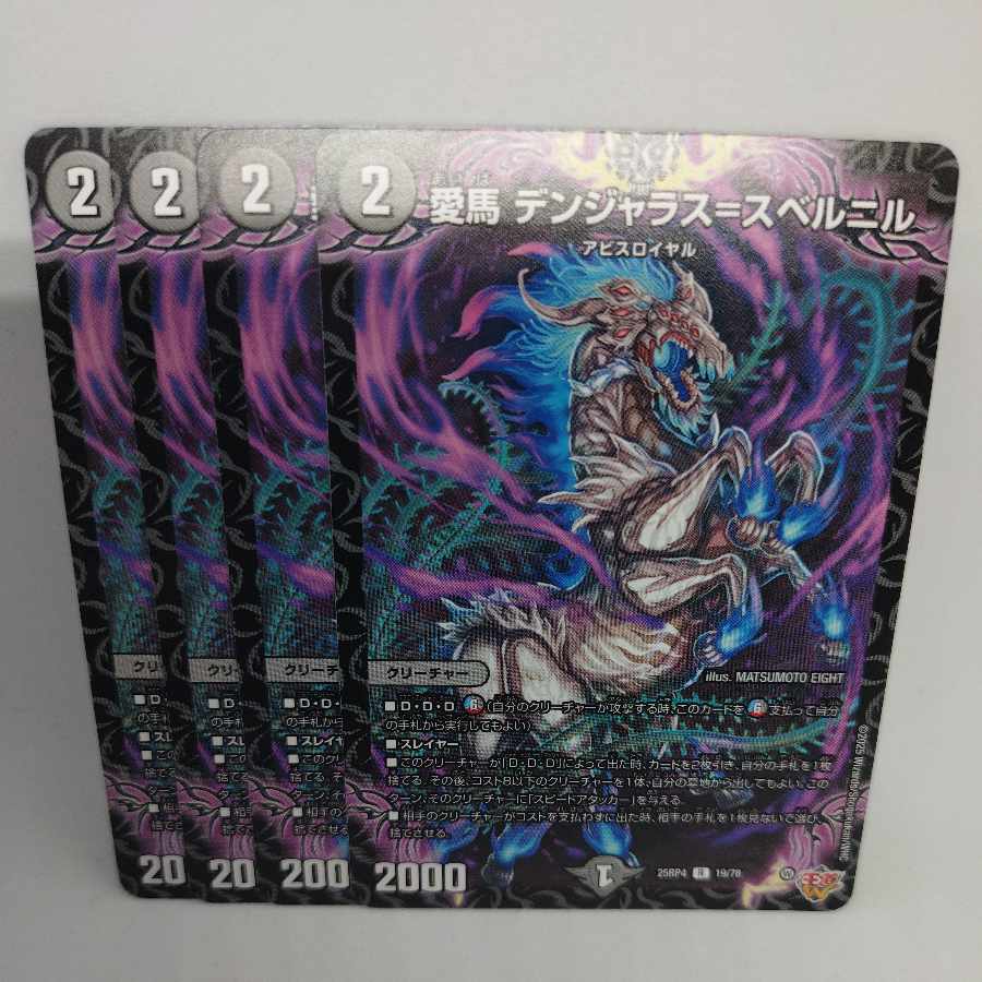 愛馬 デンジャラス＝スベルニル R 19/78 4枚