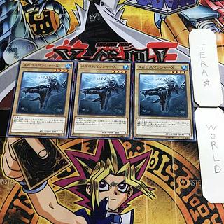 Megalosmasher X 3 Normal Set of 3 Tera