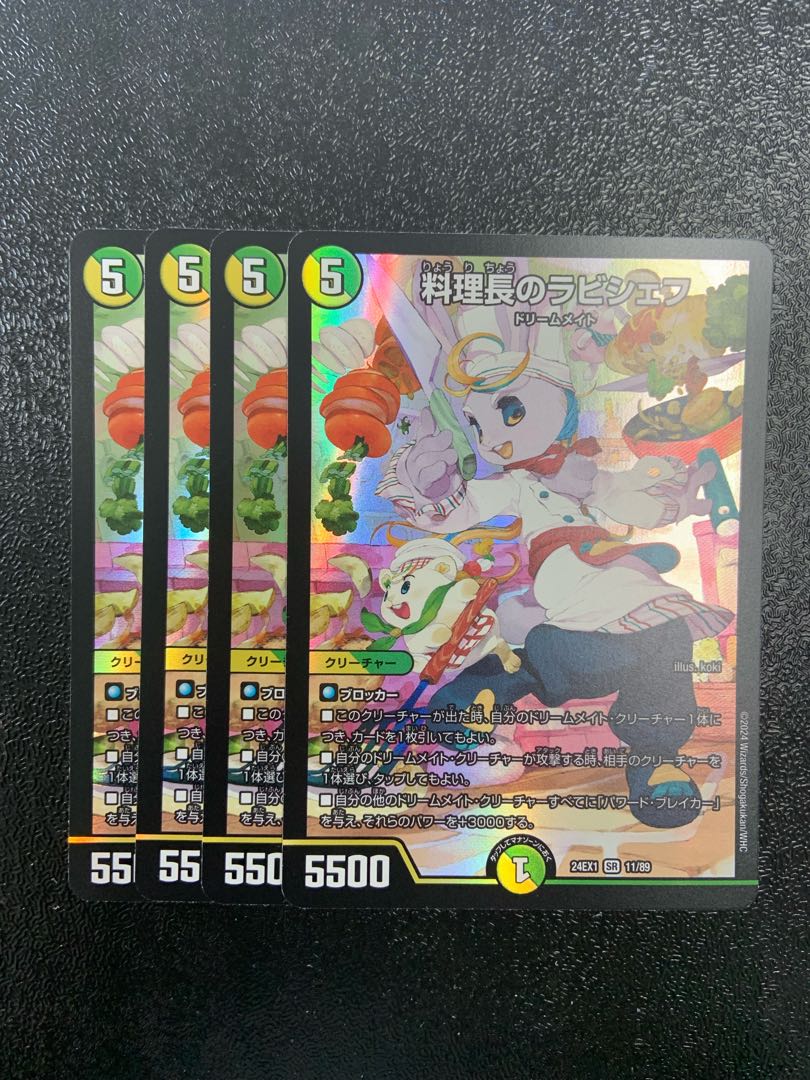 料理長のラビシェフ SR 11/89 1枚