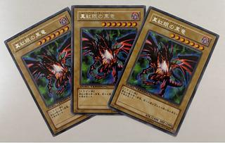真紅眼の黒竜　字レア　3枚セット