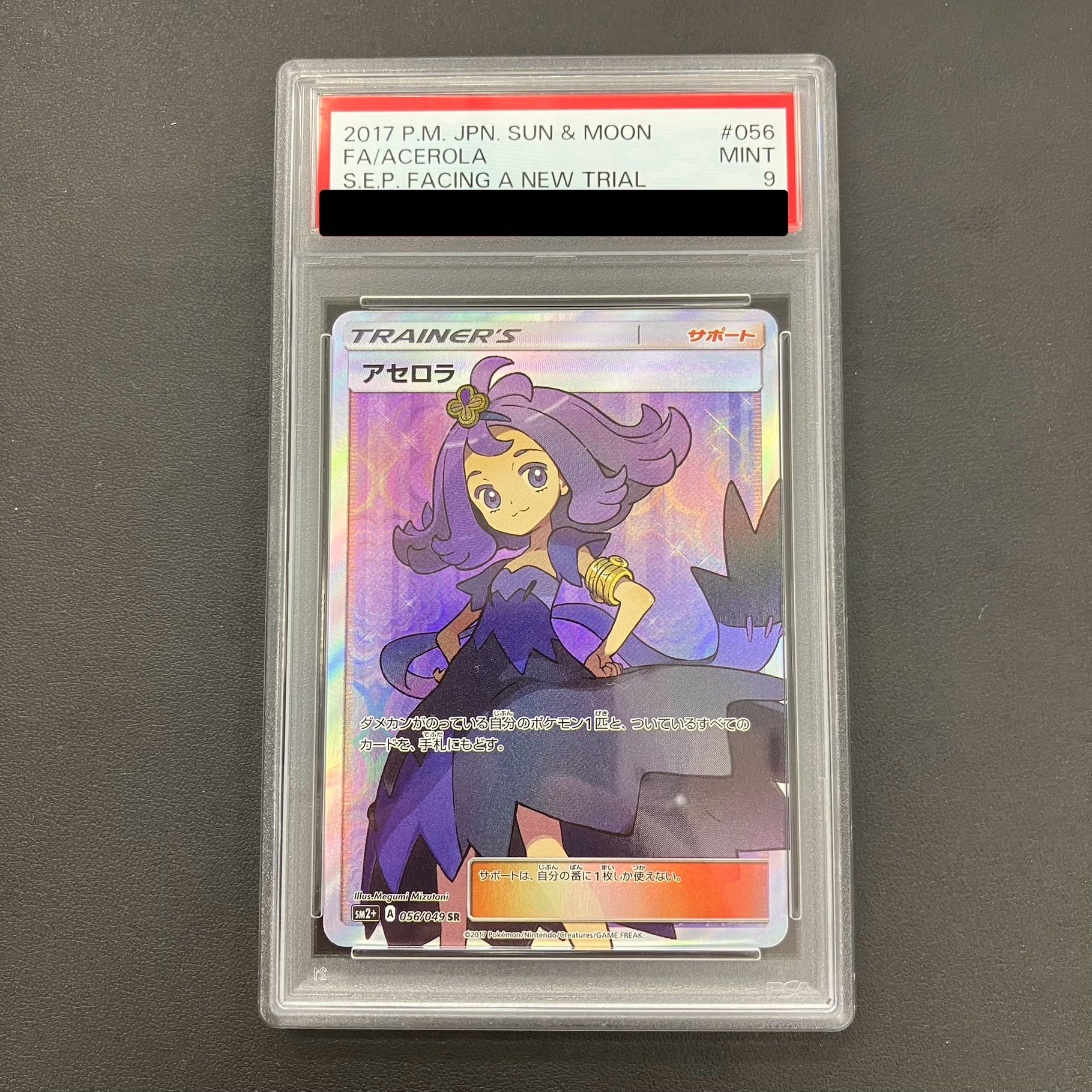 【PSA9】アセロラ SR 056/049