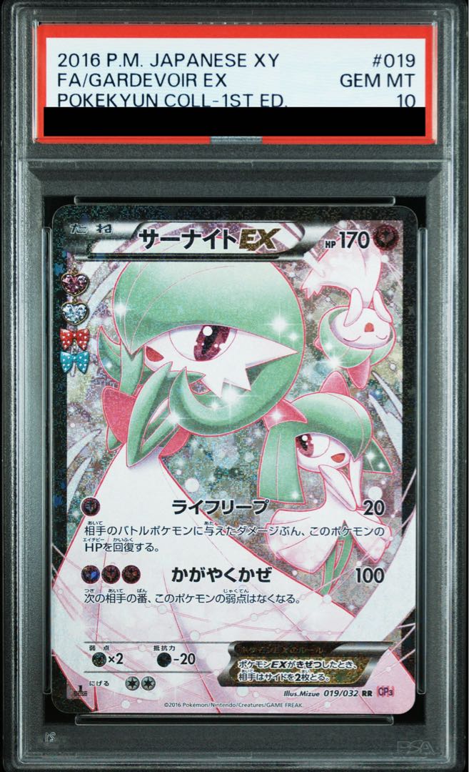 【PSA10】サーナイトEX RR 019/032 1枚