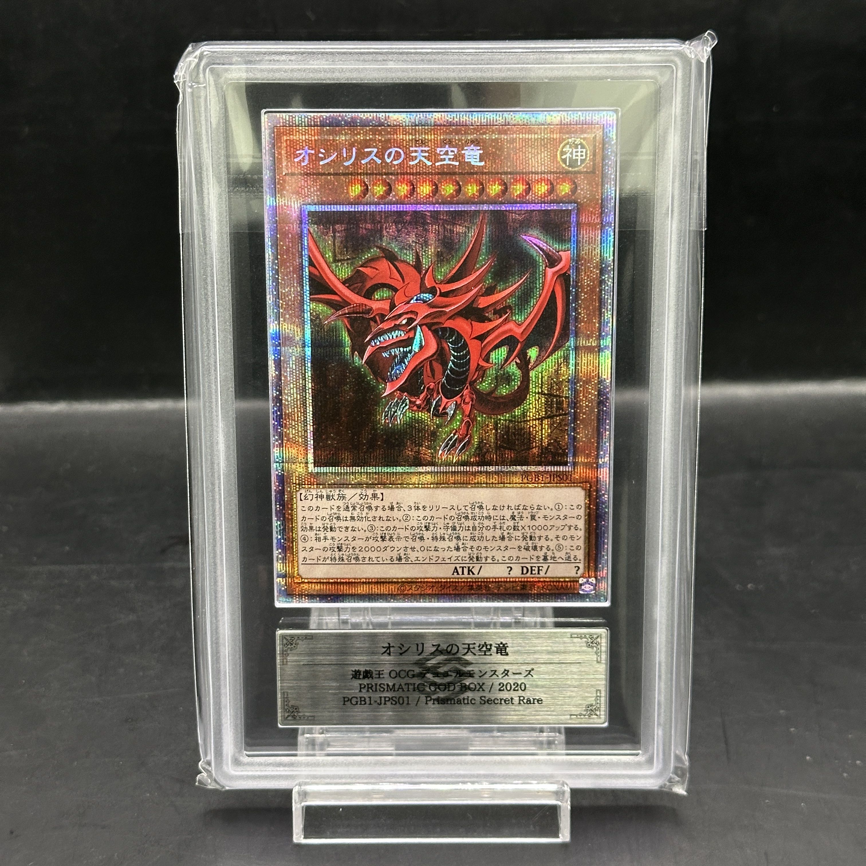ARS10] Slifer the Sky Dragon Prismatic Secret Rare PGB1-JPS01 1枚