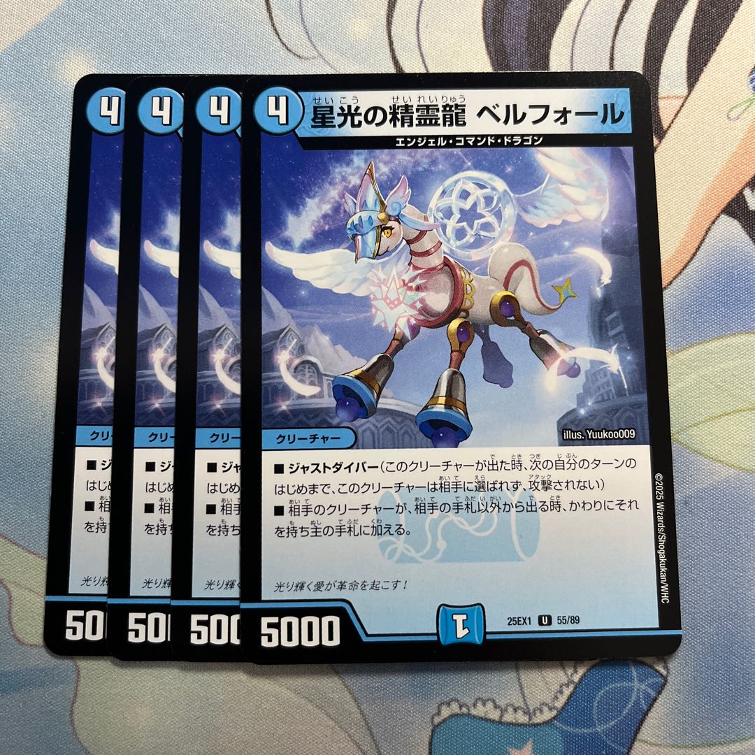 星光の精霊龍 ベルフォール U 55/89