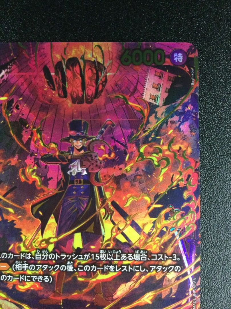 ① サボ(パラレル) SP PRB02-014 1枚