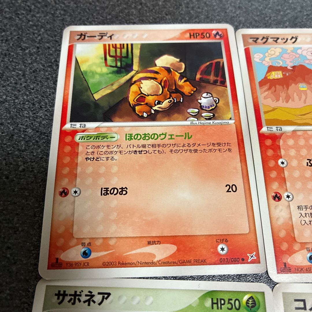 ガーディ　マグマッグ　ヒノアラシ　アチャモ　サボネア　コノハナ　イトマル　フシギダネ　ウツドン　No.68