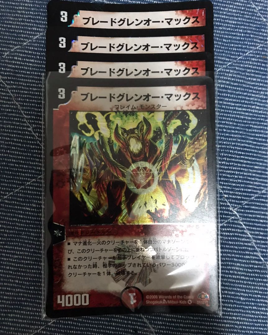 ブレードグレンオー・マックス VR 7/110/Y7 1枚