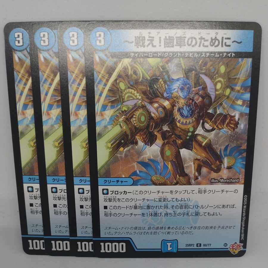 ~ Fight! For the Gears ~ C 60/77