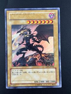 レッドアイズブラックドラゴン」の激安通販 | magi レッドアイズブラックドラゴン」の激安通販 | magi