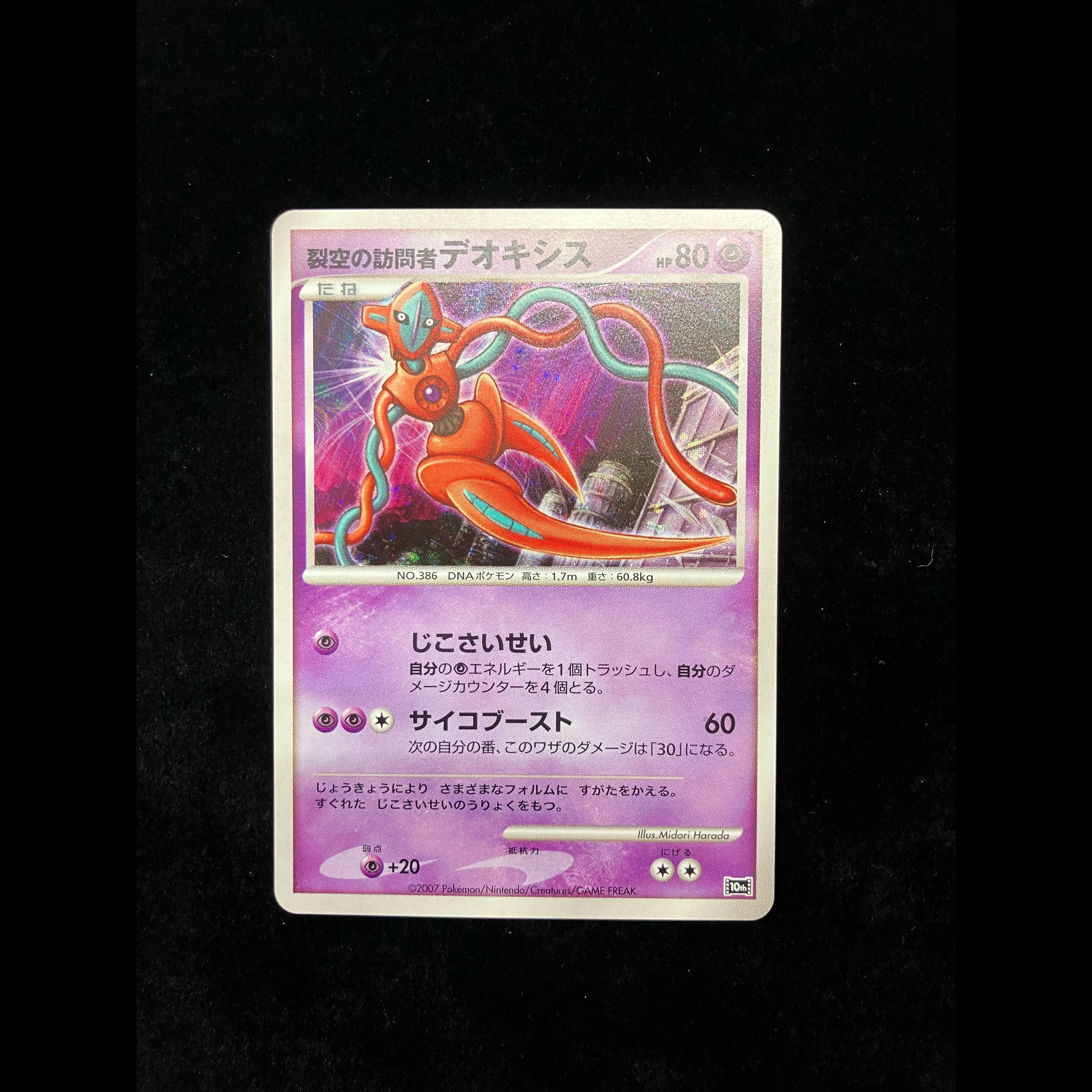 Deoxys, the Visitor from Beyond the Sky (-) {10th} [-]  1枚