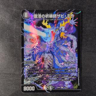 Zabi Mira, Recover Priest, SR 12/112 1枚
