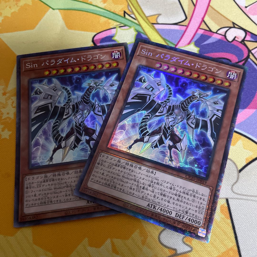 パラダイムドラゴン　コレクターズ 2枚
