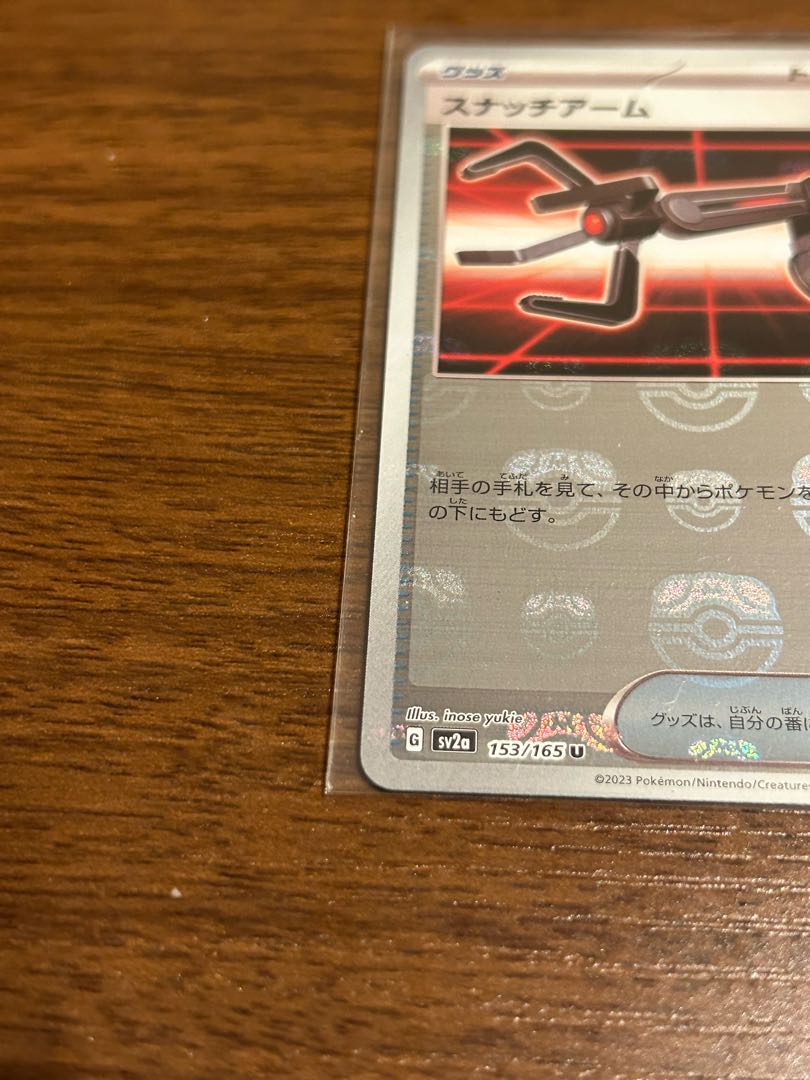 美品 スナッチアーム(マスターボール柄/ミラー仕様) U 153/165 1枚