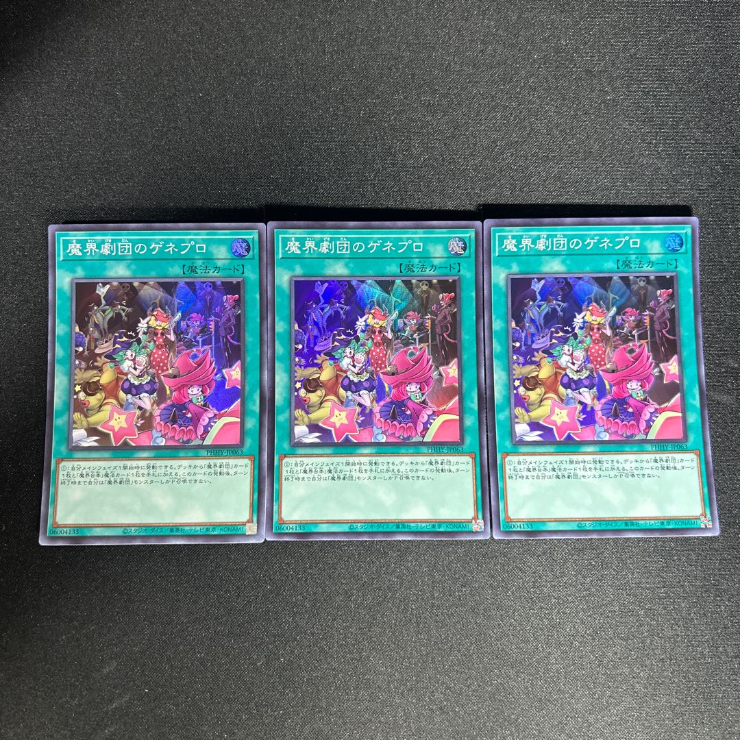 1001 魔界劇団のゲネプロ スーパーレア JP063 1枚