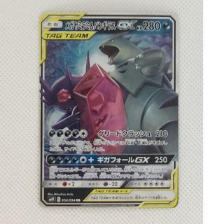 メガヤミラミ＆バンギラスGX